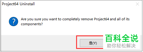 win10系统中怎么将N64模拟器移除