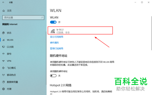 win10系统怎么将网络设置为公用、专用