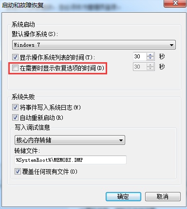 Win7如何关闭Windows错误恢复页面