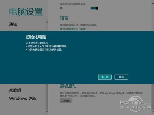 Win8中文版的系统恢复与初始化系统功能与Ghost一决高下