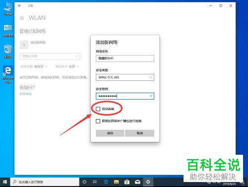 win10系统如何添加隐藏WiFi