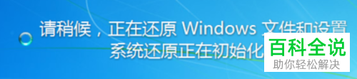 Windows的系统还原功能怎么使用