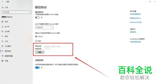 win10系统怎么打开移动热点