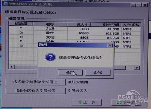 Win8安装教程 用U盘进入WinPE来安装Win8全程图解