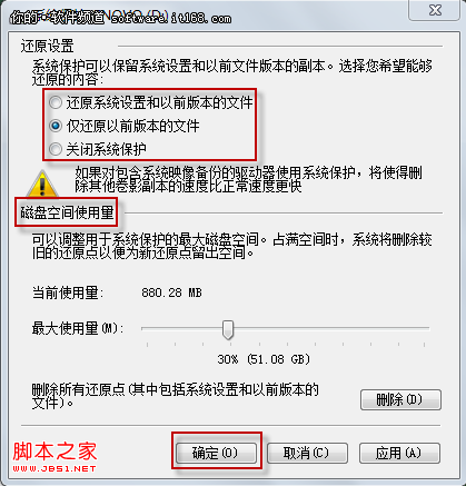 Win7还原让文件失而复得(创建还原及恢复教程)