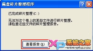 WinXP磁盘碎片清理,提高运行速度