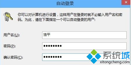 win8系统怎么取消开机自动登录密码