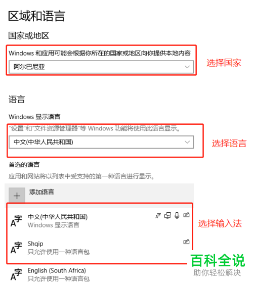 win10系统怎么更改区域和语言
