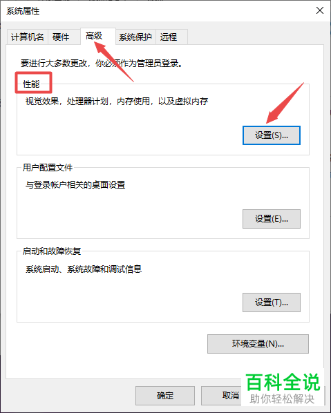 win10系统怎么调整为最佳性能