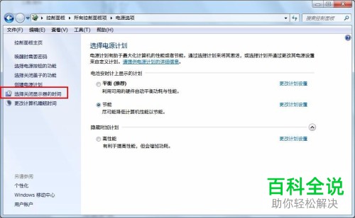 win10系统怎么设置显示屏不会自动待机黑屏