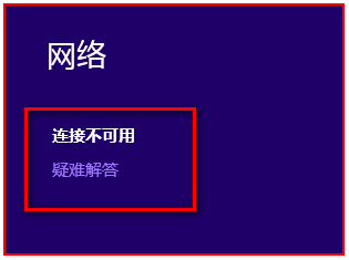 win8无线网卡搜索不到信号但无线设备驱动正常的解决方法