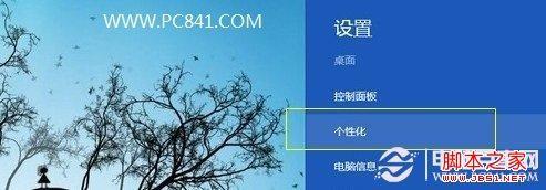 Win8怎么更改用户头像以及Win8动态头像设置教程