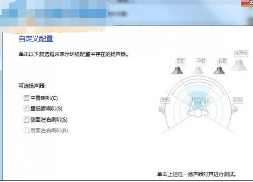 win7 配置 5.1 声道的方法