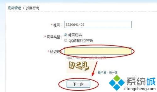 win8系统安装最新版QQ忘记密码怎么办