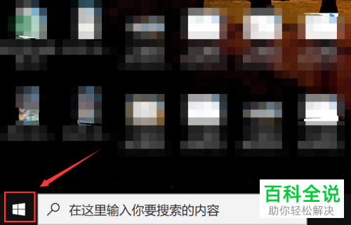 Win10系统中让电脑关机或者重启的办法