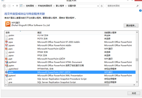 win8系统如何将office修改为默认打开方式
