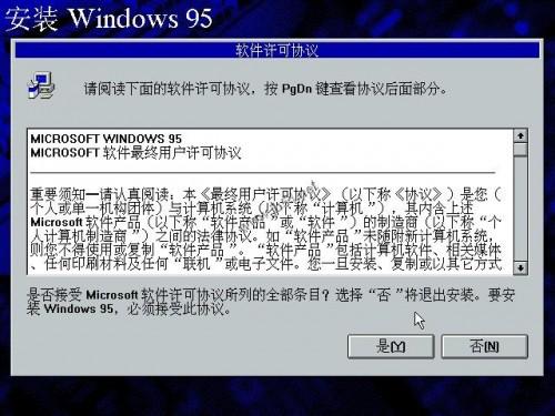 WIN95系统安装教程(找找当年的感觉)