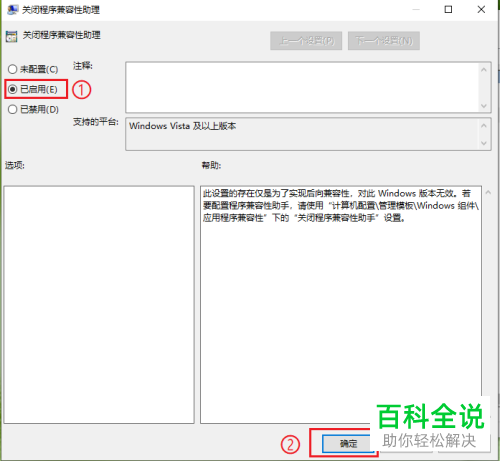 win10系统中的程序兼容性助理怎么设置禁用