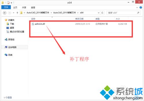 win8系统怎么安装autocad软件