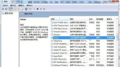 Win7如何安装Telnet服务