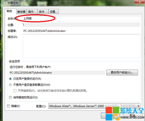 win7宽带怎么设置自动连接?