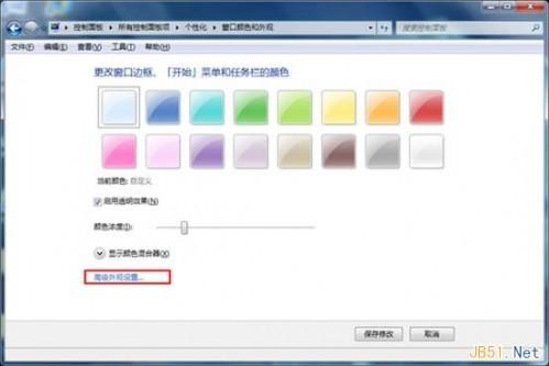 Win7中更改系统字体图文教程