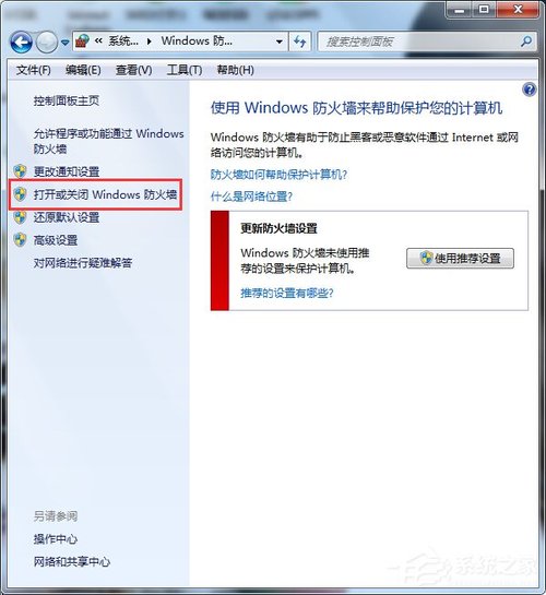Win7系统防火墙怎么限制QQ登录