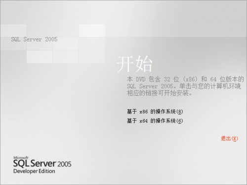 win7(windows 7)系统下安装SQL2005(SQL Server 2005)图文教程
