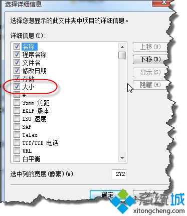 win7系统如何设置让文件夹按大小排序
