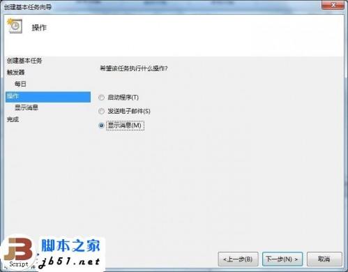 Win7系统如何创建计划任务的小技巧(图文)