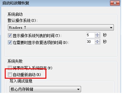 Win7系统电脑关机自动重启的解决办法