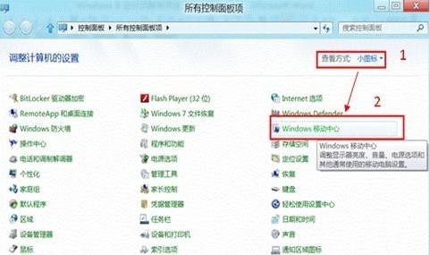 Win8如何开启或关闭演示模式