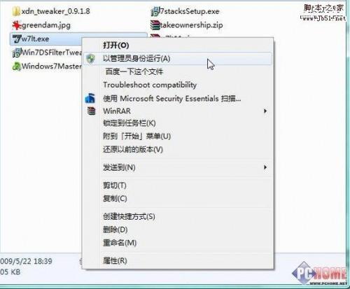 Windows7 不能正常运行程序的解决方法