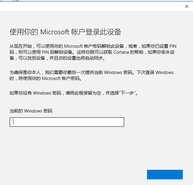 WIN10切换为微软帐户的方法