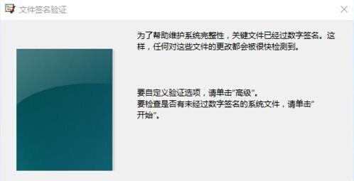 Win10系统怎么验证系统文件?