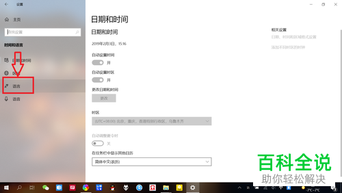 win10电脑默认输入法怎么设置