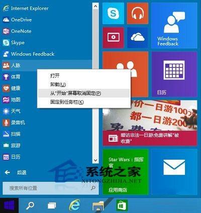 Win10如何将开始菜单程序列表里的应用固定到开始屏幕