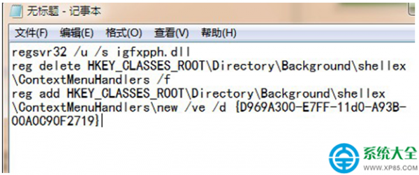 Win7系统鼠标右键菜单没有新建选项怎么办?
