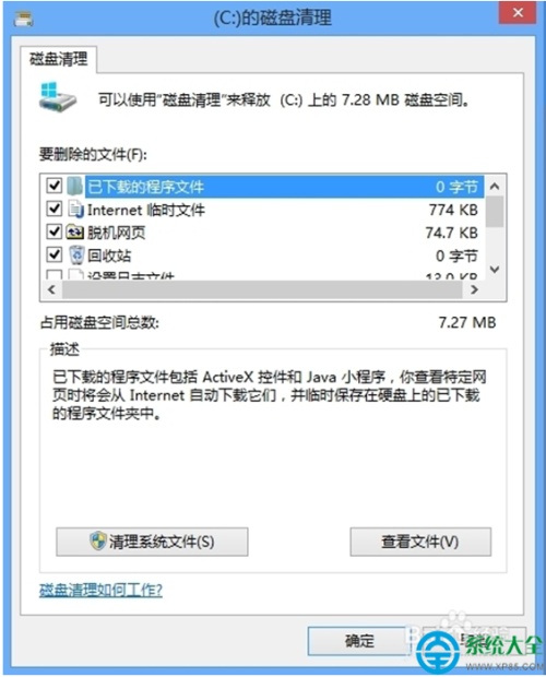 win8系统怎样清理磁盘空间?