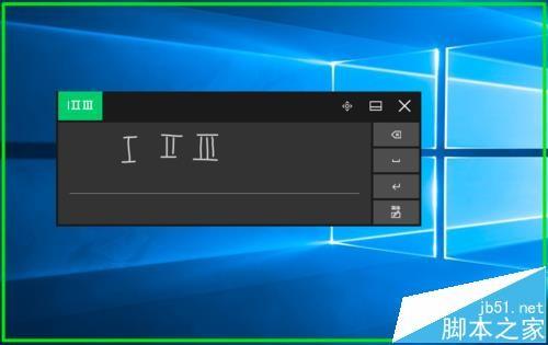 Win10触摸键盘怎么使用手写板功能输入?