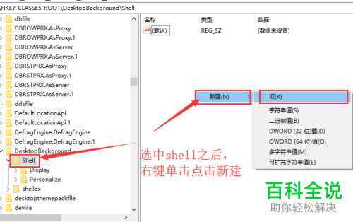 win10系统怎么在右键菜单添加关机功能