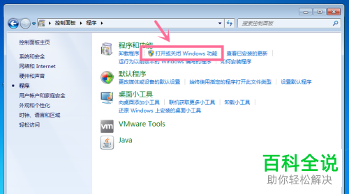 WINDOWS7系统电脑FTP服务器怎么使用