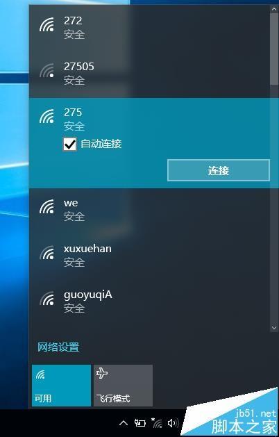 win10系统中怎么将公用网络变为专用网络?