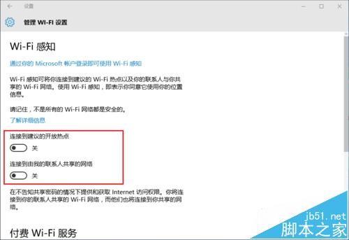 Win10系统中怎么关闭WiFi感知功能?