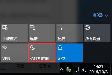 Win10系统怎么使用免打扰模式
