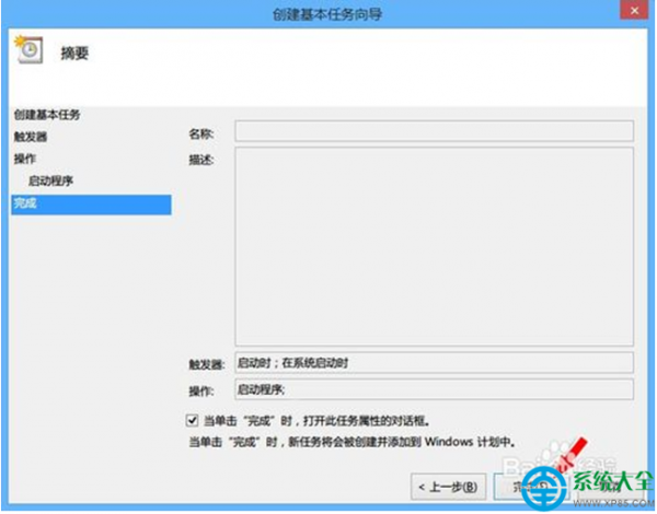 Win8系统开机自动连接宽带怎么设置