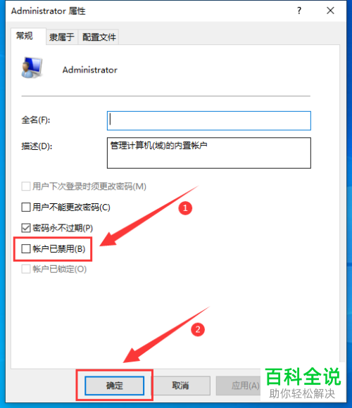 win10系统如何登录Admininstrator账户