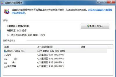 Win7可以在SSD固态硬盘中使用磁盘碎片整理吗?