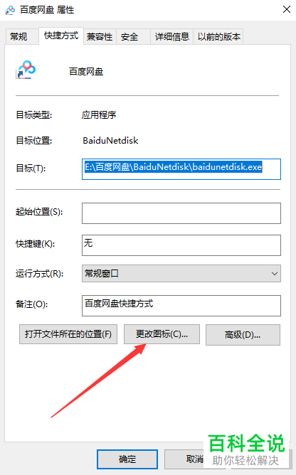 win10系统如何更改桌面图标