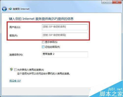 Win7系统如何创建一个宽带连接的图标?